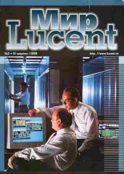 Журнал Мир Lucent 3 1999, 51-878, Баград.рф